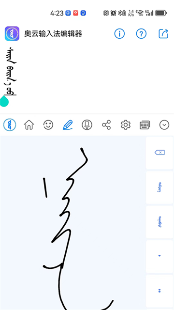 蒙古文输入法截图3