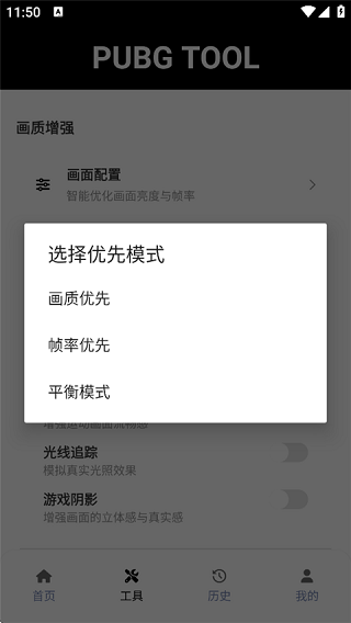 PUBGtool帧率修改器
