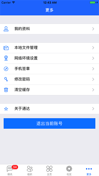 通达OA精灵截图1