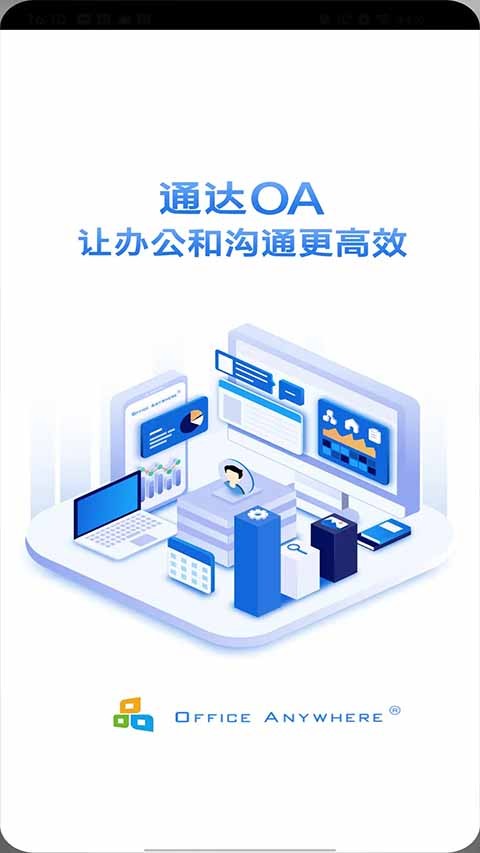 通达OA精灵截图4