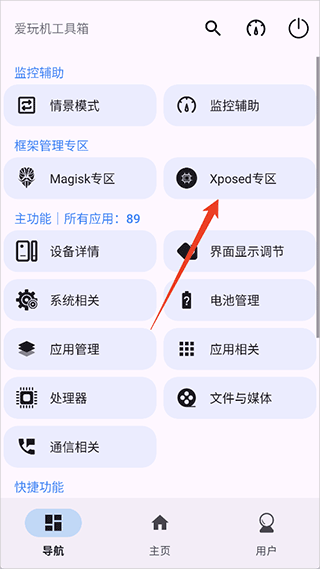 爱玩机工具箱免root
