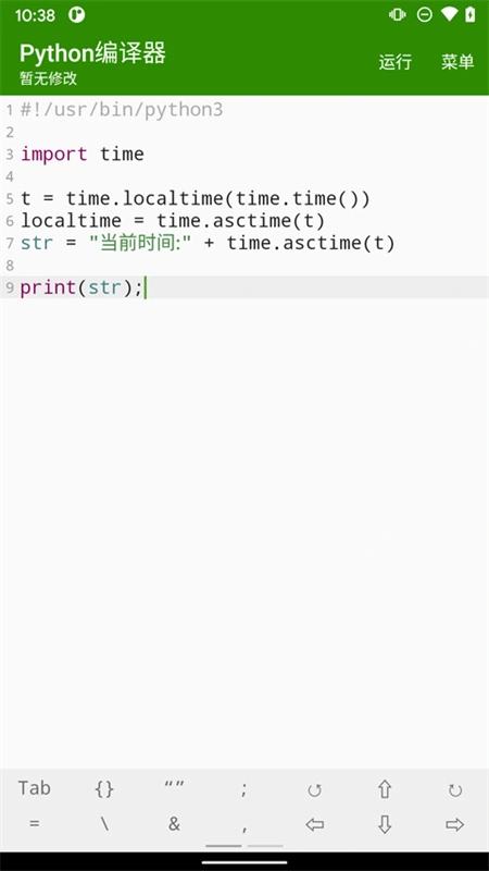 Python编辑器手机版截图3