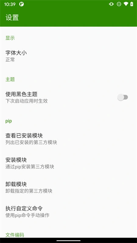 Python编辑器手机版截图4