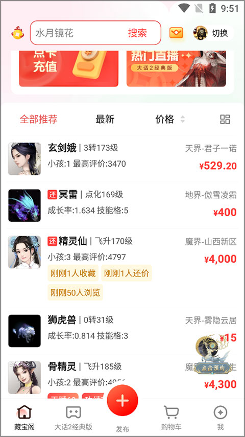 大话西游2藏宝阁