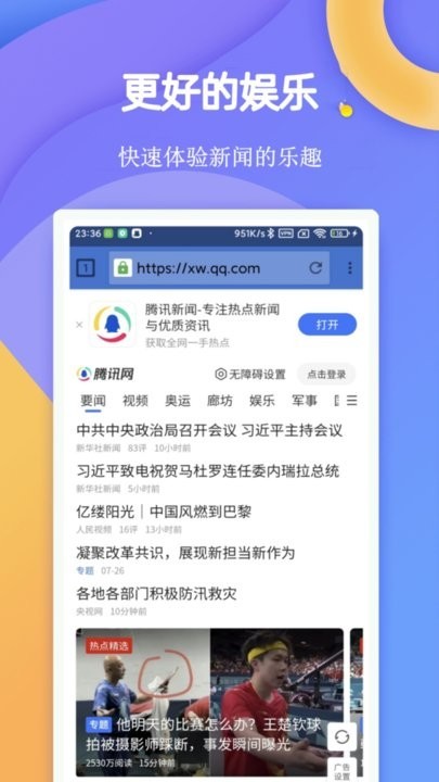 闪电浏览器截图4