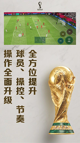FIFA世界杯截图2