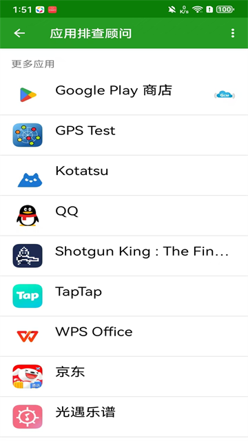 绿色守护捐赠版截图1