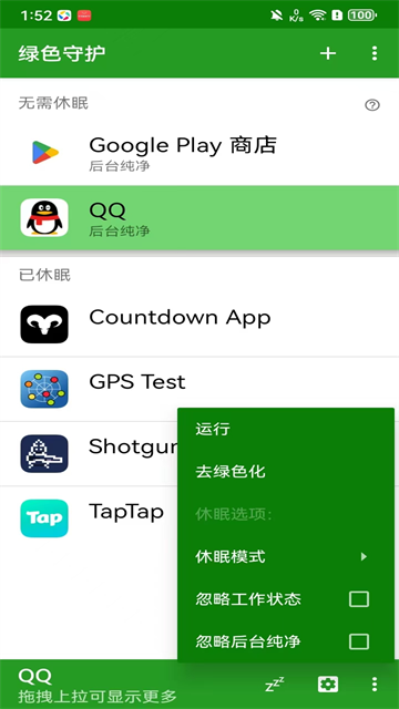 绿色守护捐赠版截图2