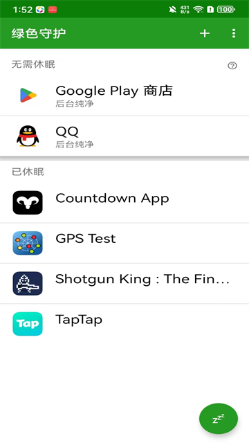 绿色守护捐赠版截图4