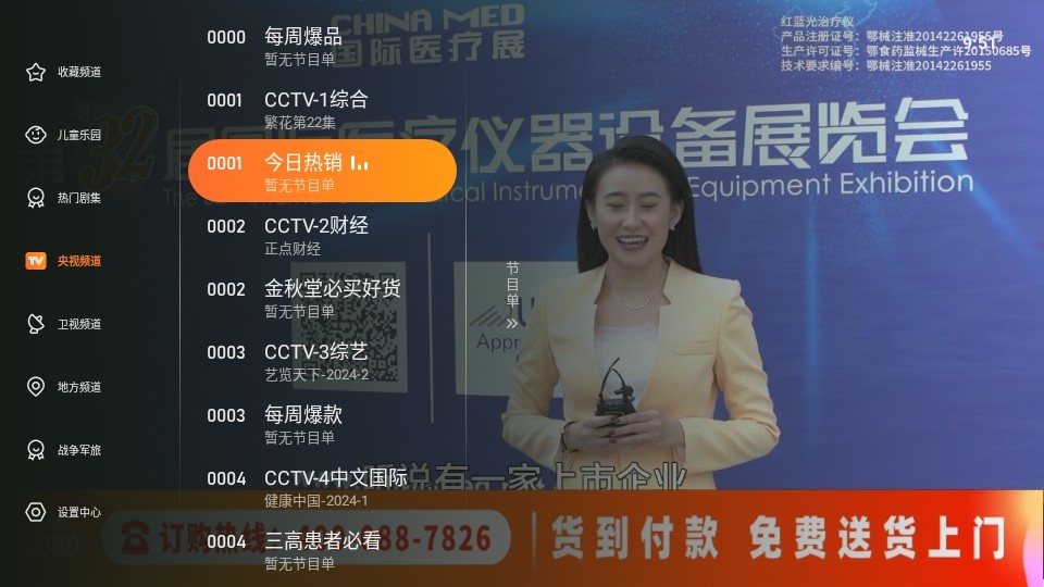 飞沙电视TV截图2