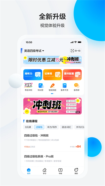 星火英语四级估分器截图2