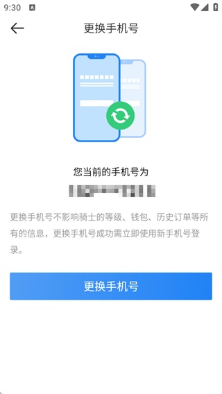 达达快送司机版