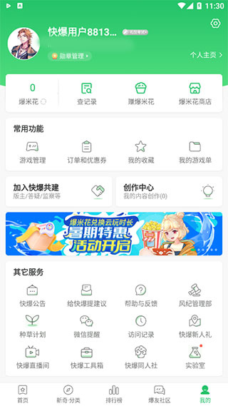 好游快游app