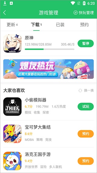 好游快游app