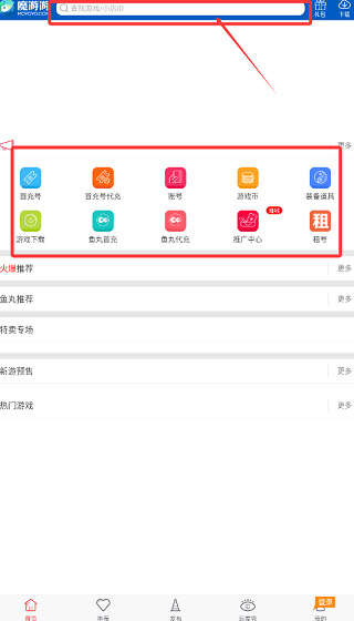 魔游游交易平台