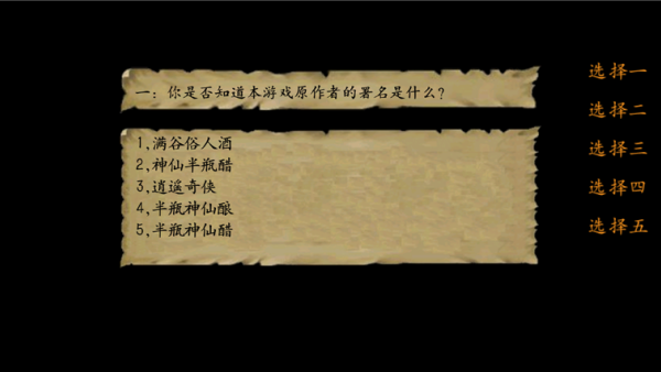 金庸群侠传3贺岁版