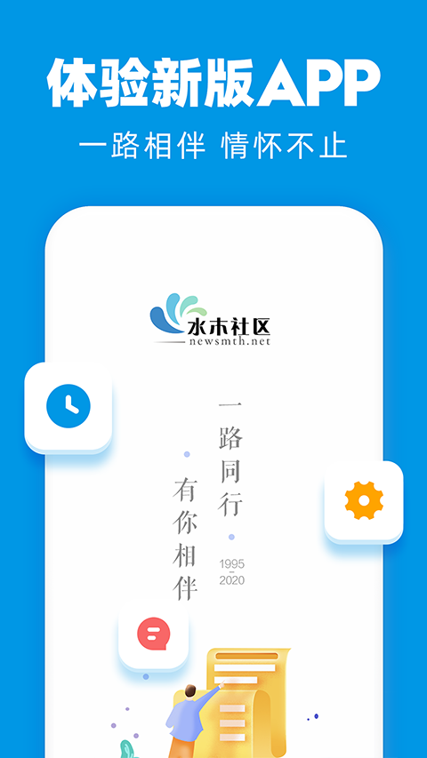 水木社区清华社区截图1
