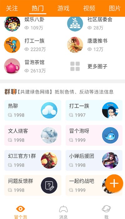 冒泡网游旧版本截图1