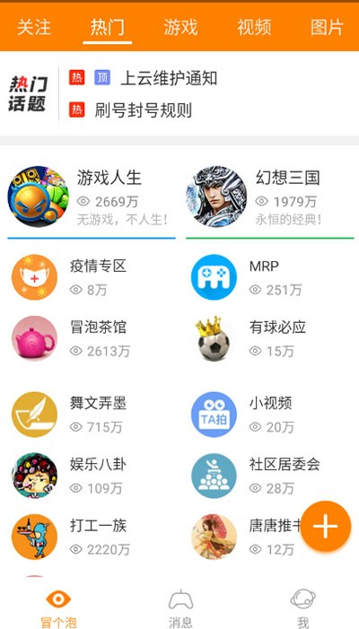 冒泡网游旧版本截图3