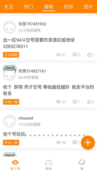 冒泡网游旧版本截图4