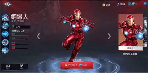 漫威超级战争国际服