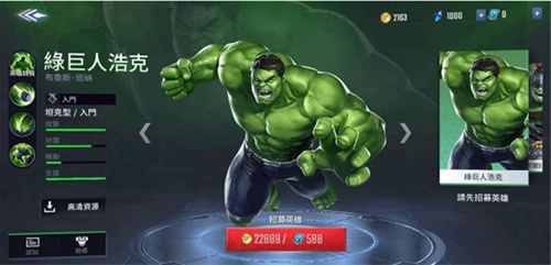 漫威超级战争国际服