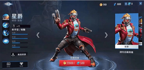 漫威超级战争国际服