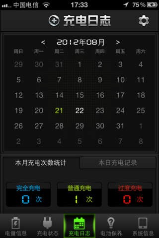 360电池医生截图2