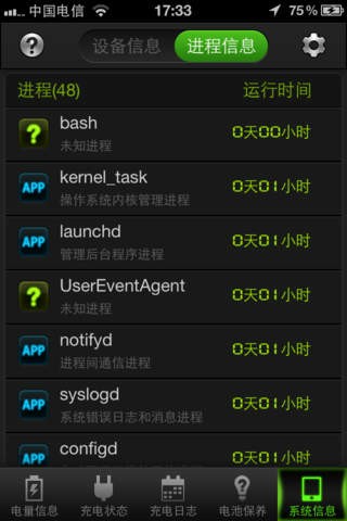 360电池医生截图4