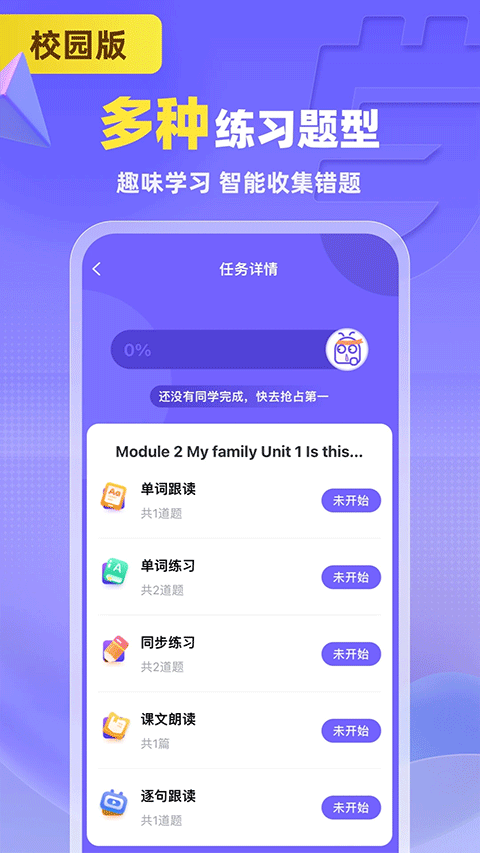 外研u学校园版截图2