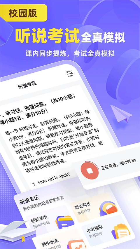 外研u学校园版截图3