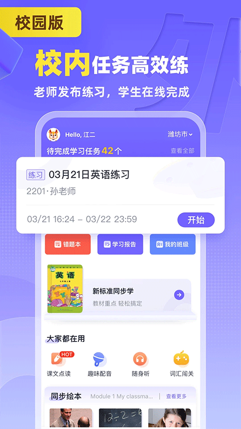外研u学校园版截图5