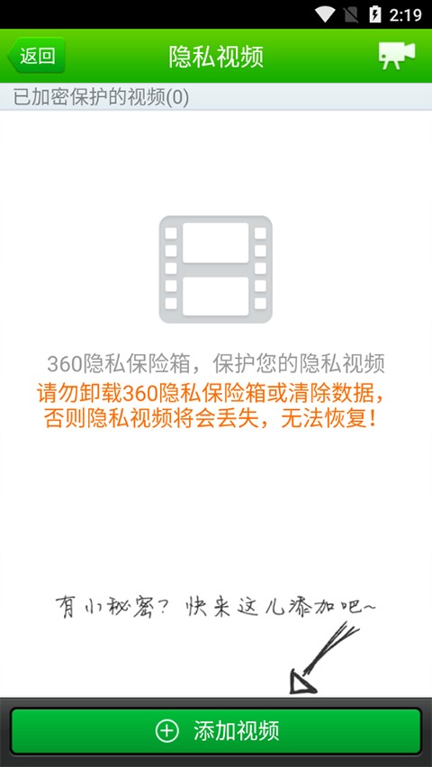 360隐私保险箱截图2