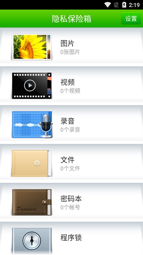 360隐私保险箱截图3