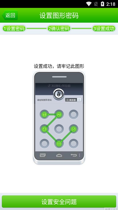 360隐私保险箱截图4