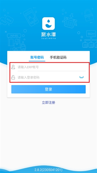 聚水潭erp手机版