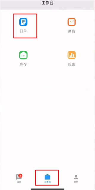 聚水潭erp手机版