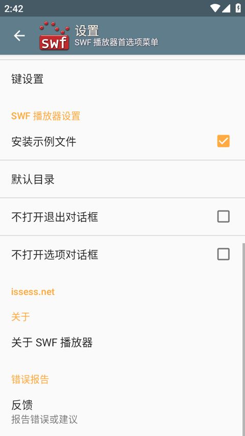 SWF播放器