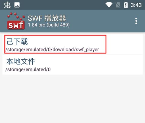 SWF播放器