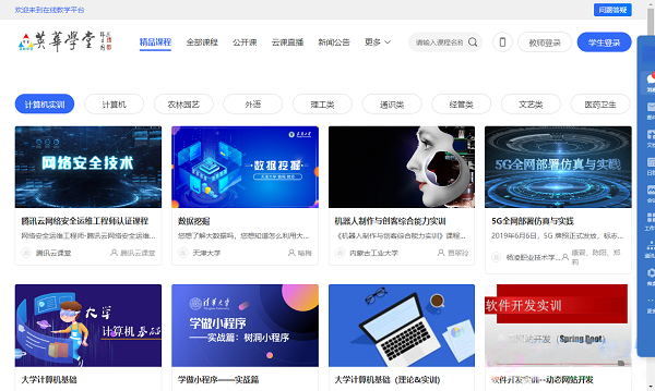 英华学堂最新版