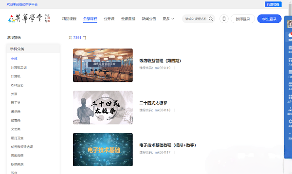 英华学堂最新版