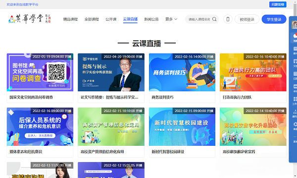 英华学堂最新版