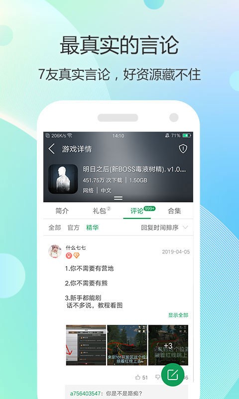 7723游戏盒官方正版截图3