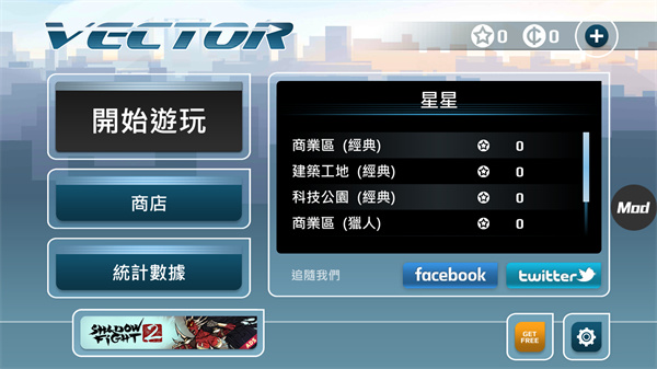 矢量跑酷安卓版