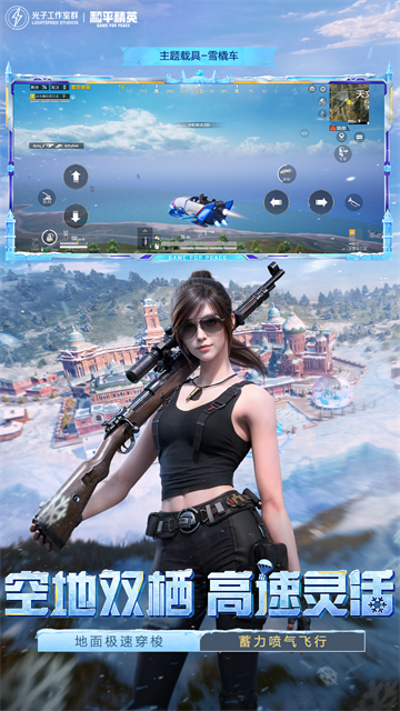 和平精英PC模拟器手机版截图1