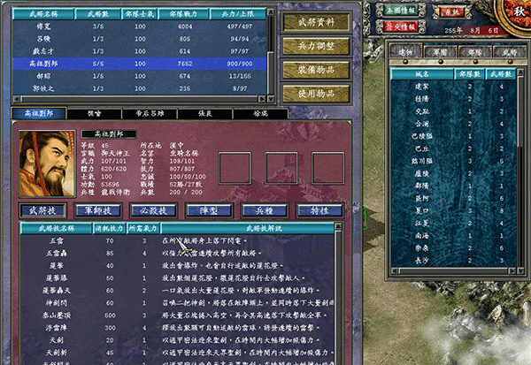 三国群英传7截图1