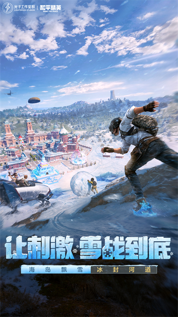 和平精英PC模拟器手机版截图3