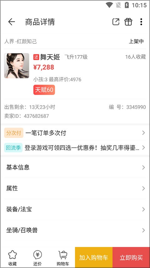 大话西游2藏宝阁截图1