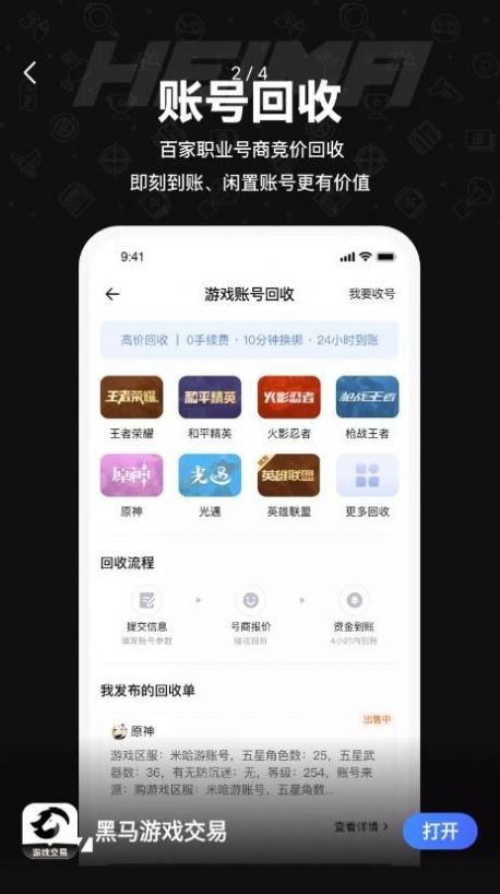 黑马游戏交易截图3