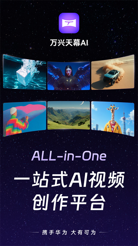 万兴天幕AI截图1